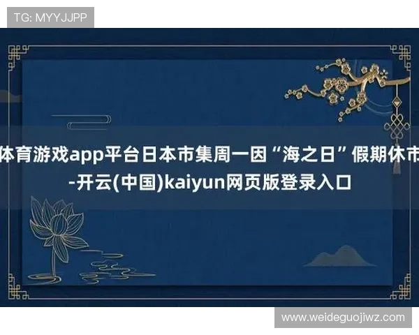 开云Kaiyun真人平台全面解析最新的游戏玩法与安全保障措施