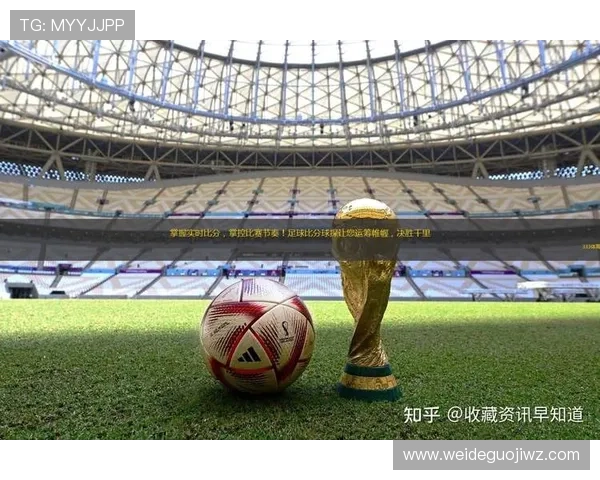 球探比分网全面覆盖各大联赛足球比分实时更新让你第一时间掌握比赛结果