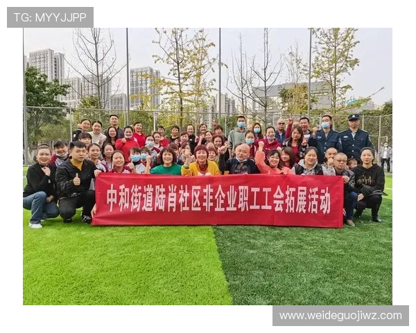世界杯冠军竞猜工会活动策划指南帮助提升工会成员的参与热情与团队合作 世界杯冠军竞猜工会活动策划指南帮助提升工会成员的参与热情与团队合作
