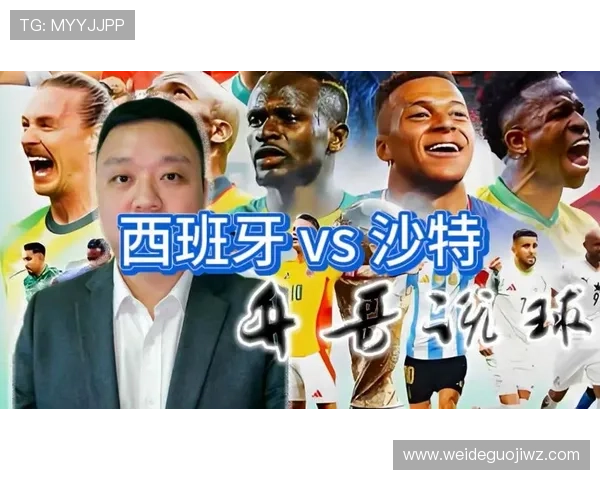 2026年世界杯西班牙VS沙特比赛战术布局与关键战术分析报告