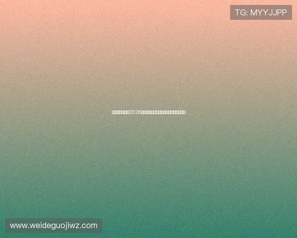 佛得角与沙特在2026世界杯中的战绩走势及未来比赛预测分析 佛得角与沙特在2026世界杯中的战绩走势及未来比赛预测分析